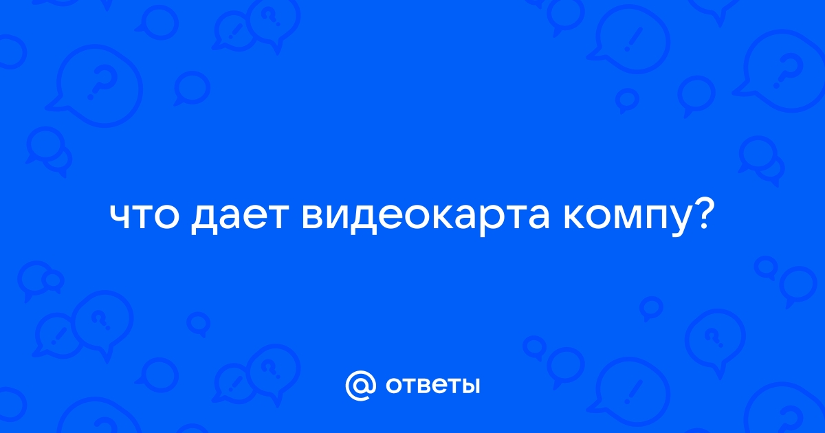 Остаточный ток не дает видеокарте работать правильно