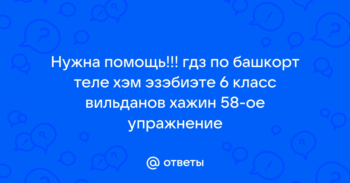 qilohas гдз по башкорт теле 7 класс азнабаев