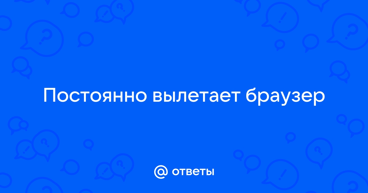 Гугл Хром вылетает после обновления. Что делать - chit-zona.ru