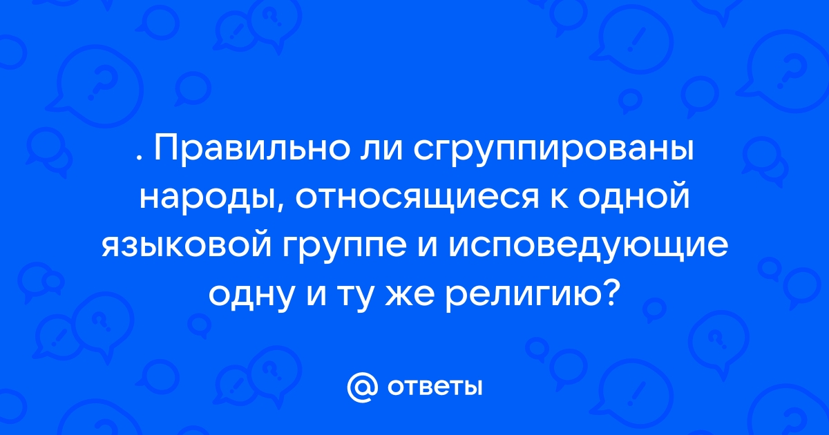 7 люди исповедующие одну религию могут быть диск локальной группой