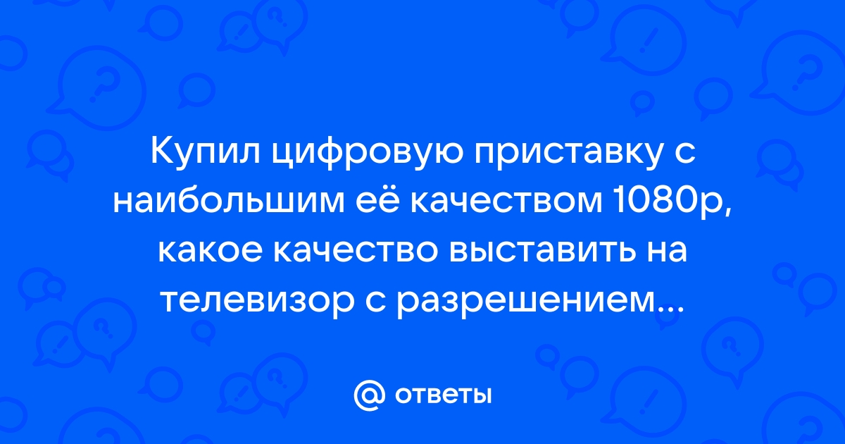 Достаточно ли видеопамяти объемом 256 кбайт