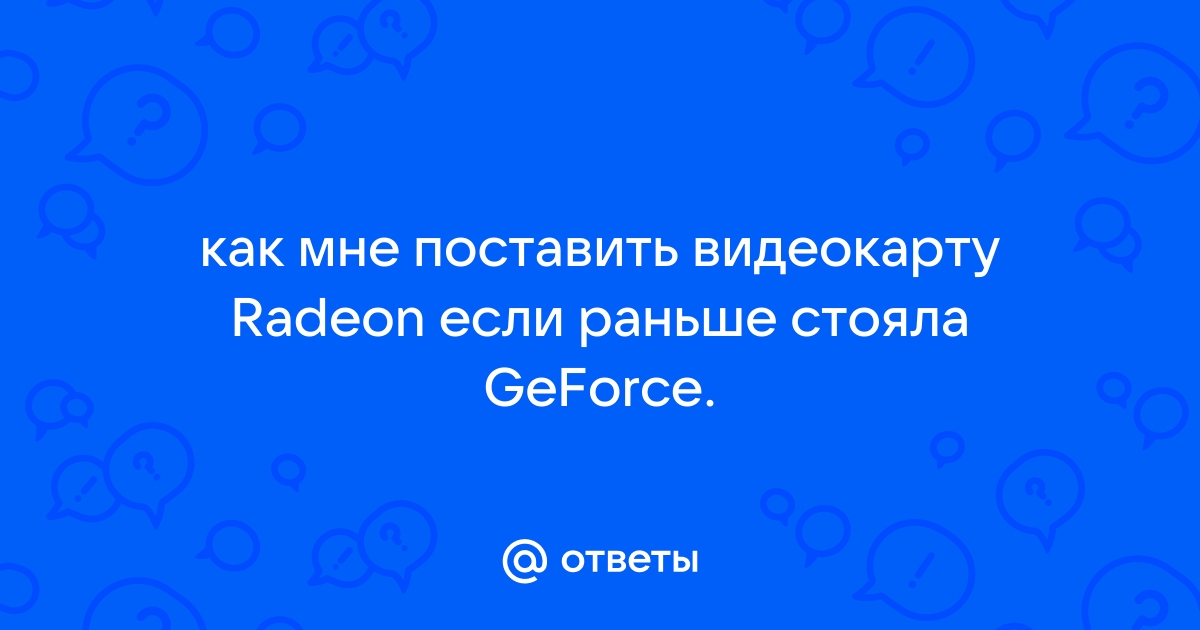 Что делать если закирпичил видеокарту