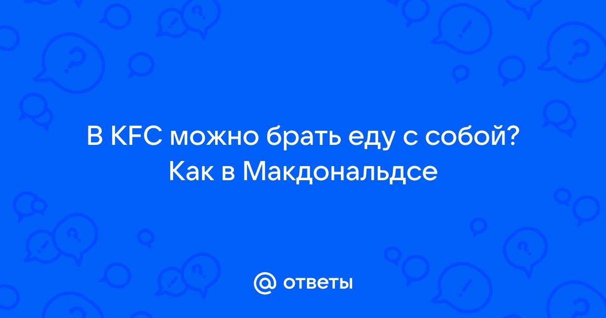 Вот что я скажу рф макдоналдс оставить отзыв по коду qr