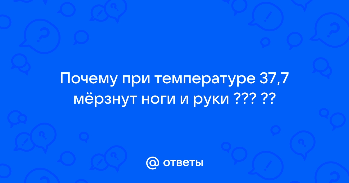 Комаровский рассказал, что делать, если при температуре холодные руки и ноги