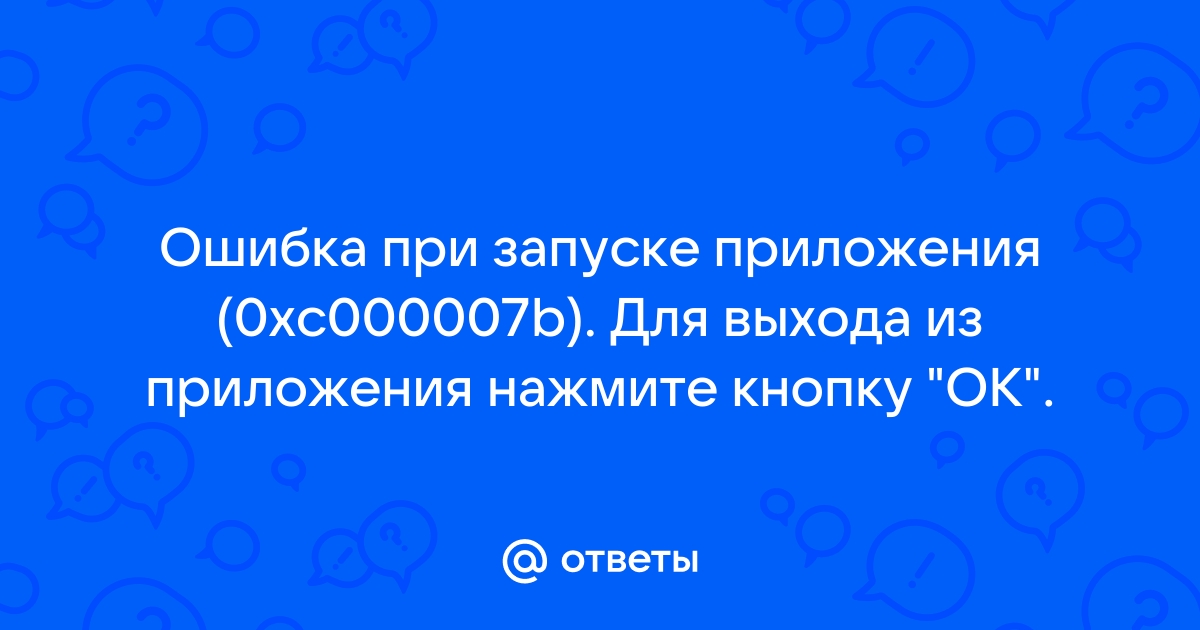 Что делать если не запускается айзек пишет ошибка при запуске приложения