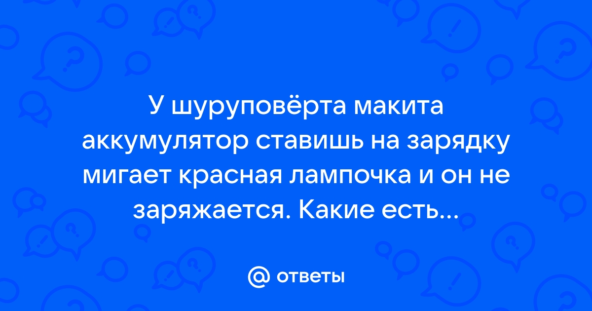 Планшет хуавей не заряжается мигает красная лампочка