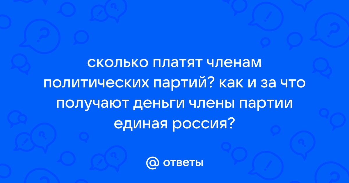 Устав Партии «Единая Россия»