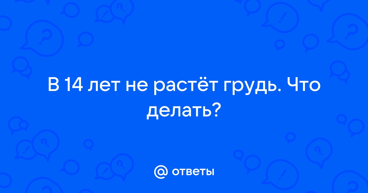 Половое развитие девочек: норма и патология в Екатеринбурге