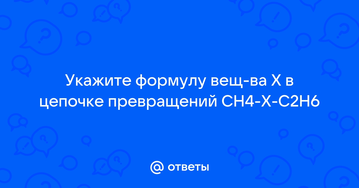 В схеме превращений сн4 х с6н6