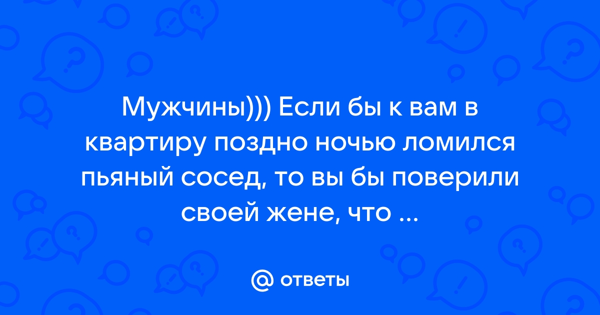 Чтоб стол ломился от продовольствия а кровать от удовольствия