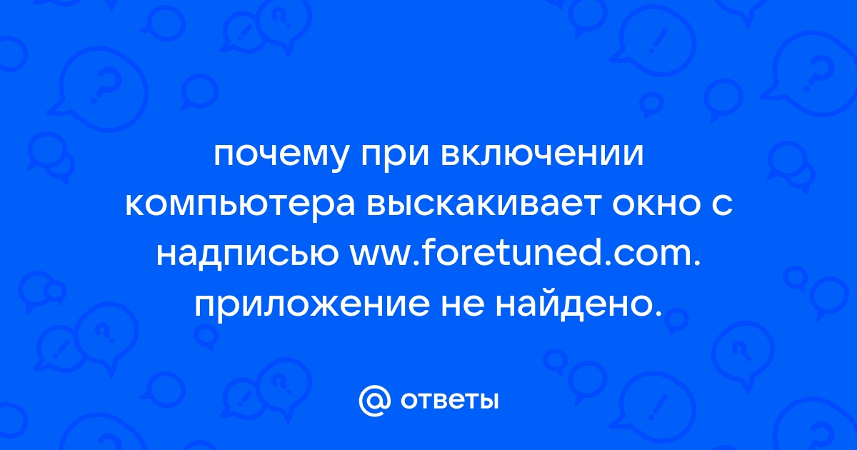 Приложение не найдено торрент