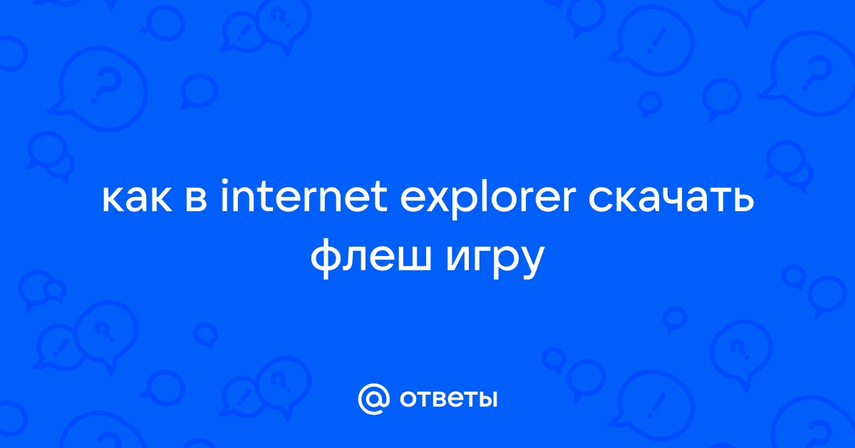 Какая ваша любимая фишка internet explorer