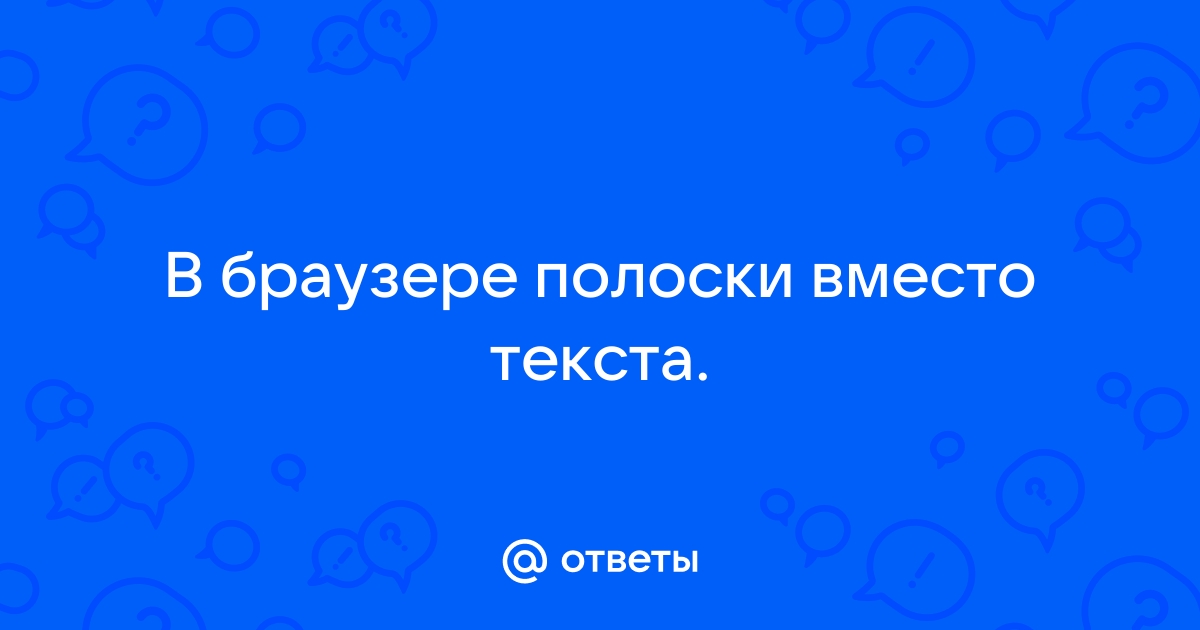 Как называется полоска справа в браузере