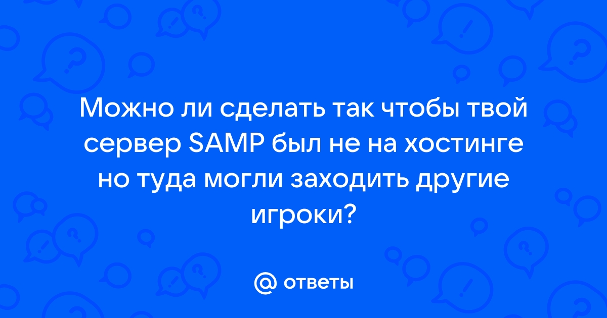 Как сделать так чтобы игроки могли заходить на мой сервер в майнкрафт