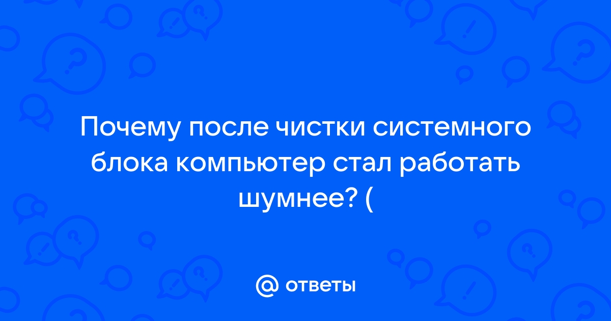 Укажи правильный ответ на вопрос компьютер не может работать без системного блока