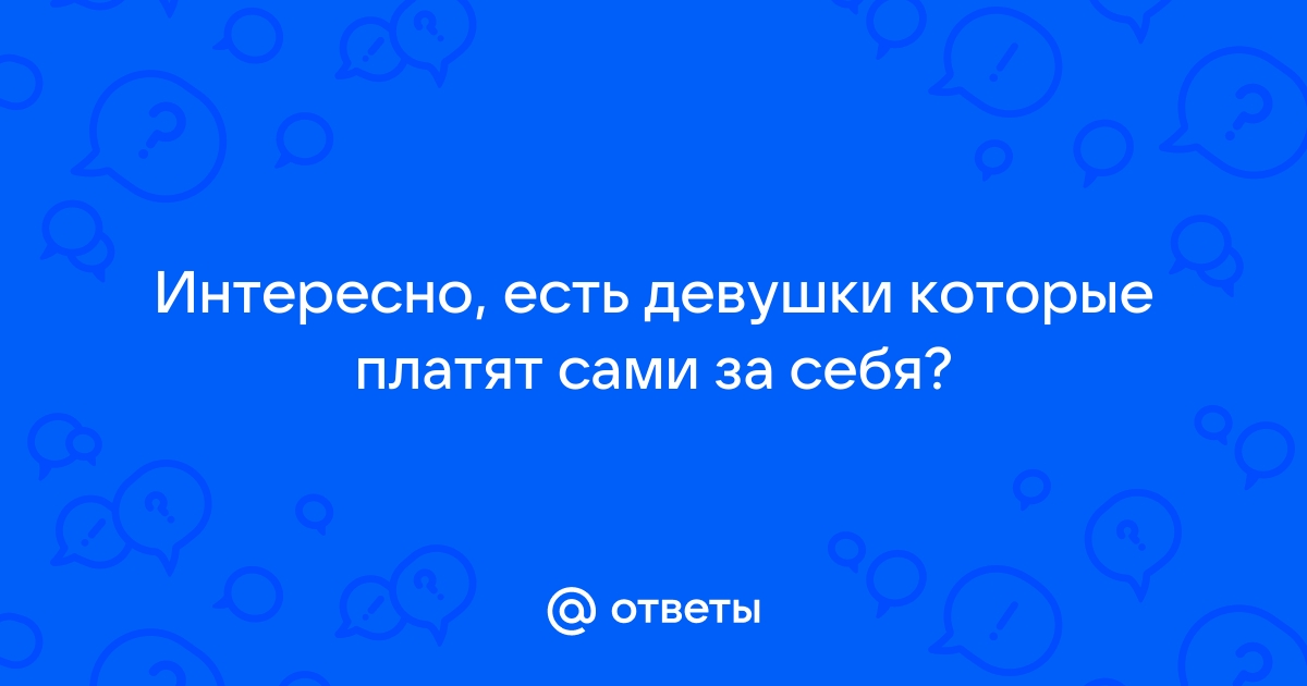 ЦЕНА, КОТОРУЮ ЖЕНЩИНЫ ПЛАТЯТ ЗА УДОВОЛЬСТВИЕ МУЖЧИН. | VK