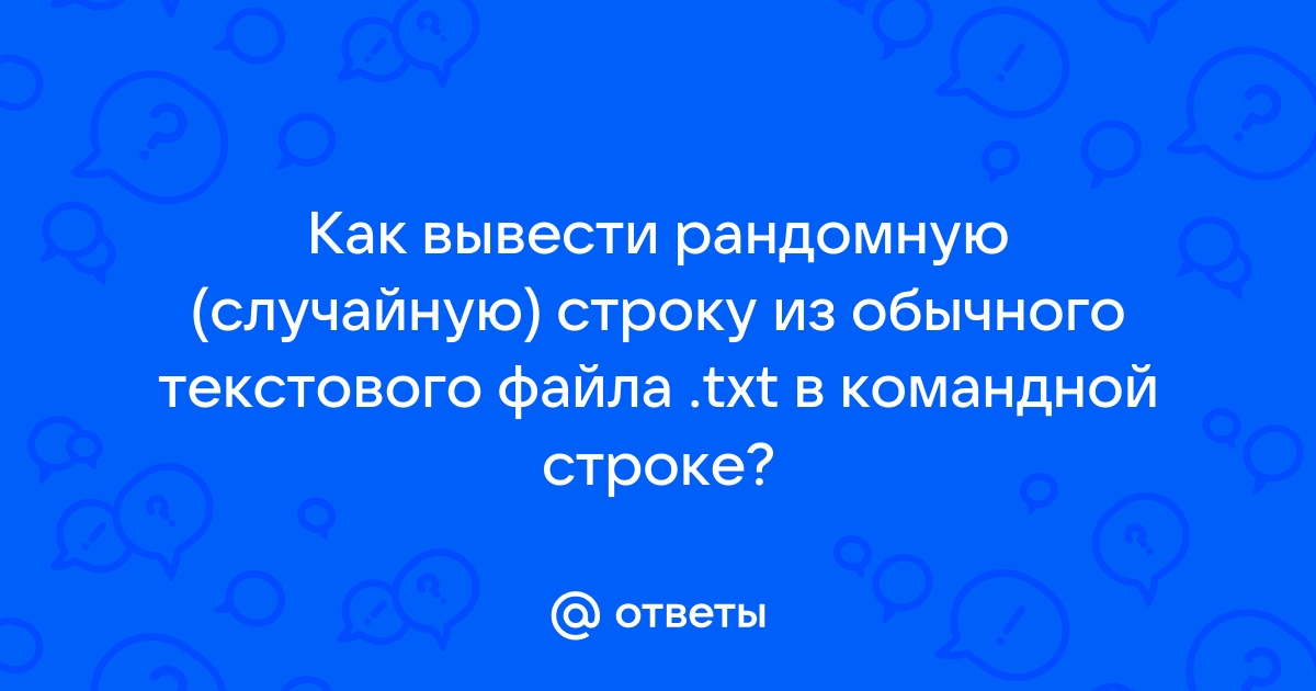 Как выйти из текстового файла в командной строке