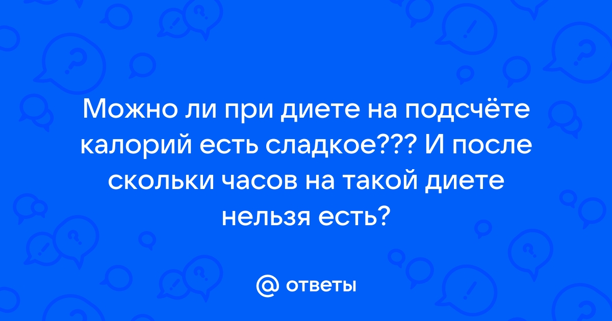 Почему подсчет калорий — опасная практика и как похудеть без диет