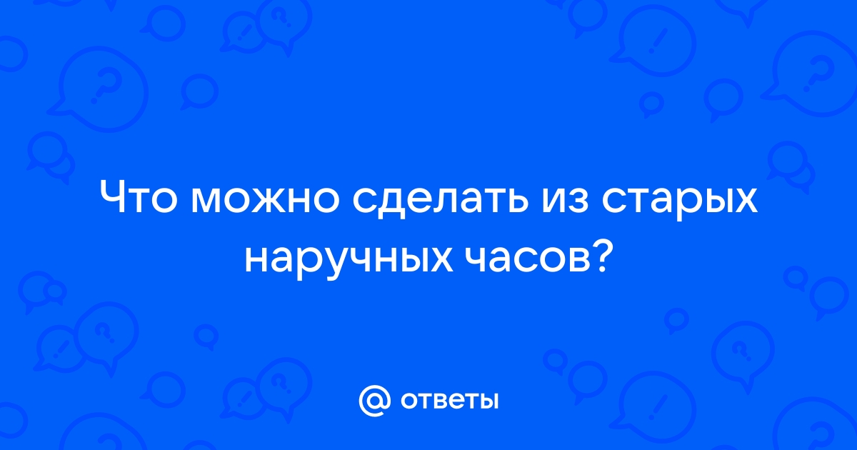 Радиоактивные наручные и настольные часы