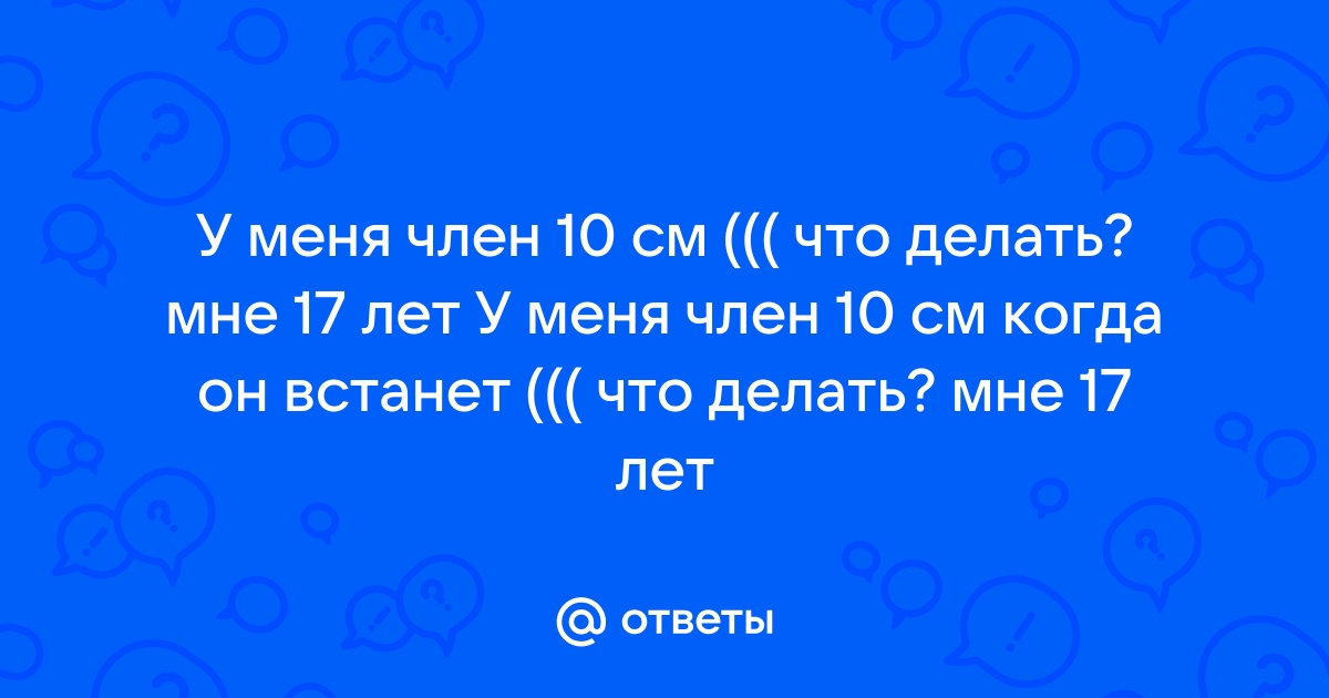 Утолщение полового члена ᐉ Украина, Харьков