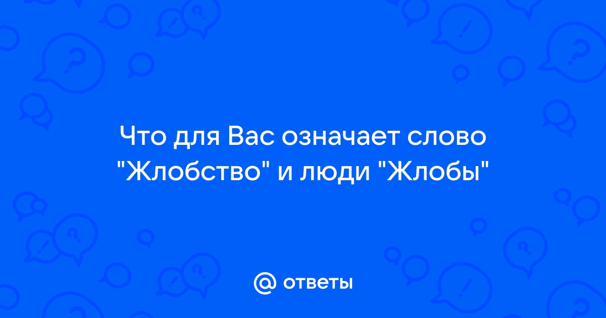 Для вас это означает