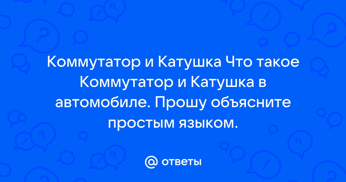 Выберите верное продолжение для утверждения урок 2 звезда в центре коммутатор это когда