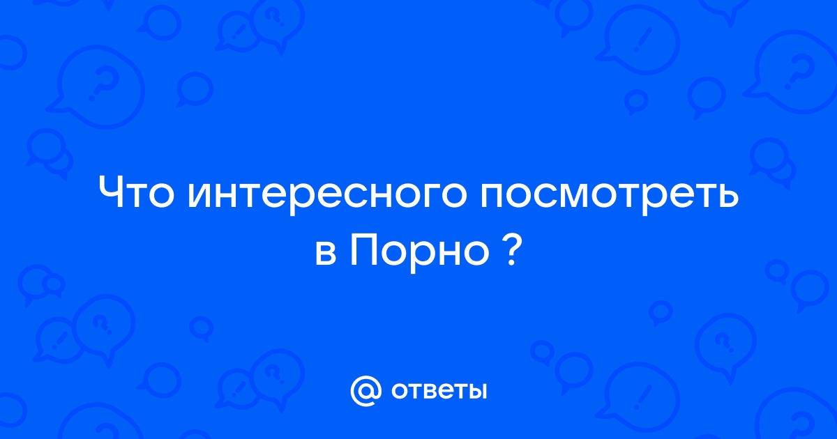 Порнуха класс. Смотреть русское порно видео бесплатно