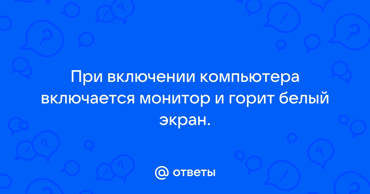 Не прикасайтесь к экрану и тыльной стороне монитора