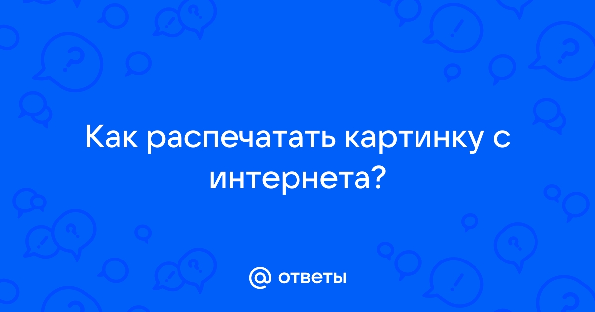 Как распечатать с телефона