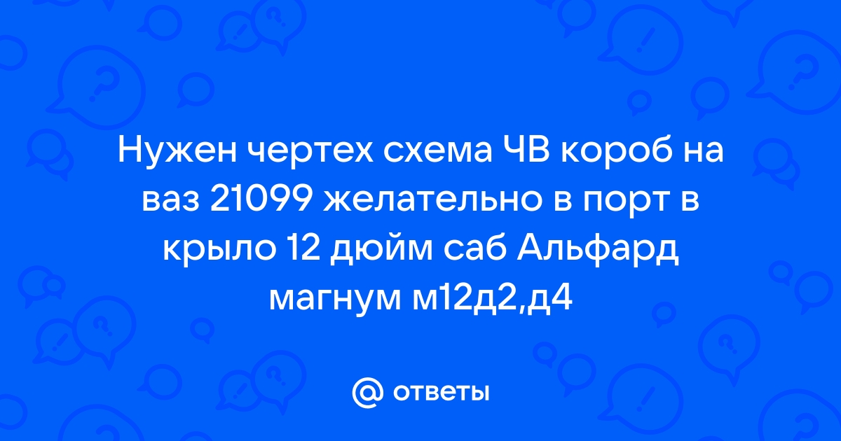 Короб для магнум 12 чв