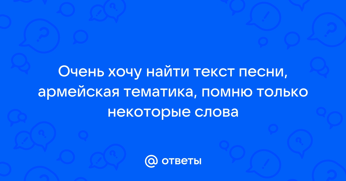 Недоступен телефон уже третий день нас пытаются найти песня