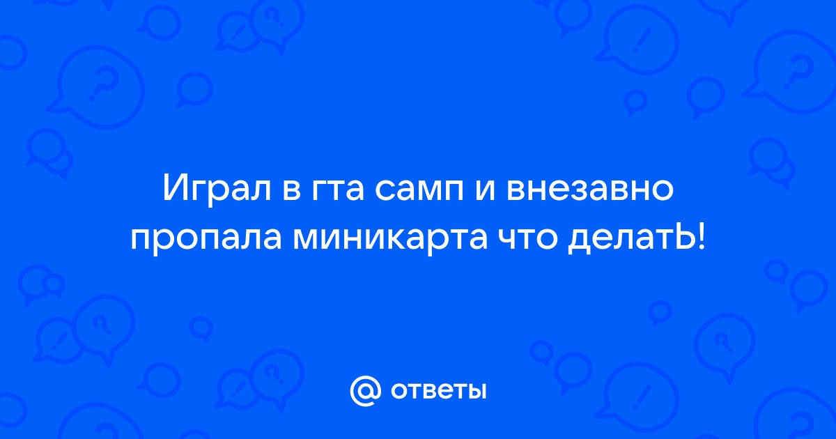 Сталкер пропала миникарта что делать