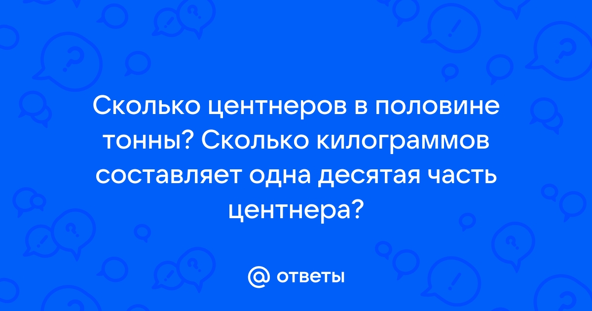 Четыре с половиной тонны