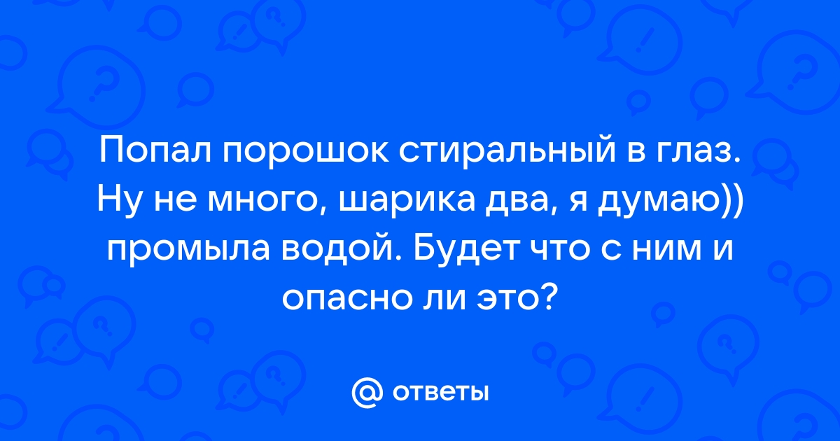 Повреждение глаз у животных