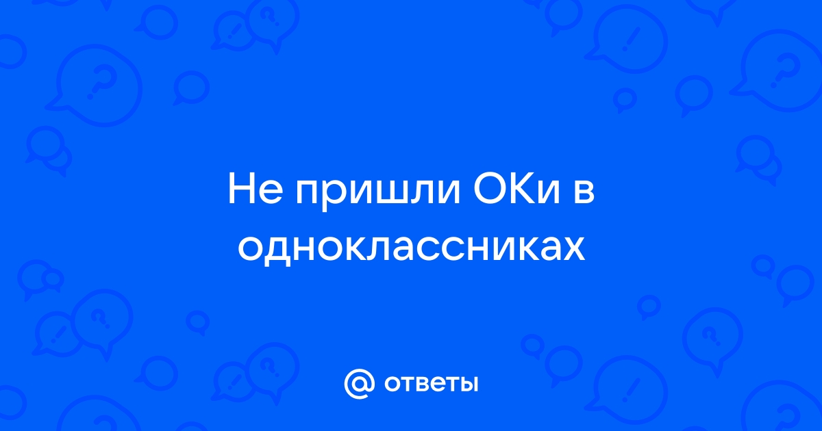 Как защитить аккаунт в «Одноклассниках» на пять с плюсом