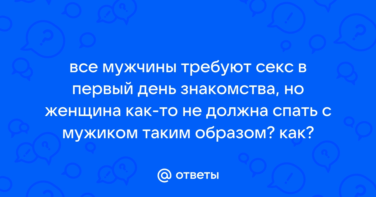 Как понять, что вы готовы к первому сексу