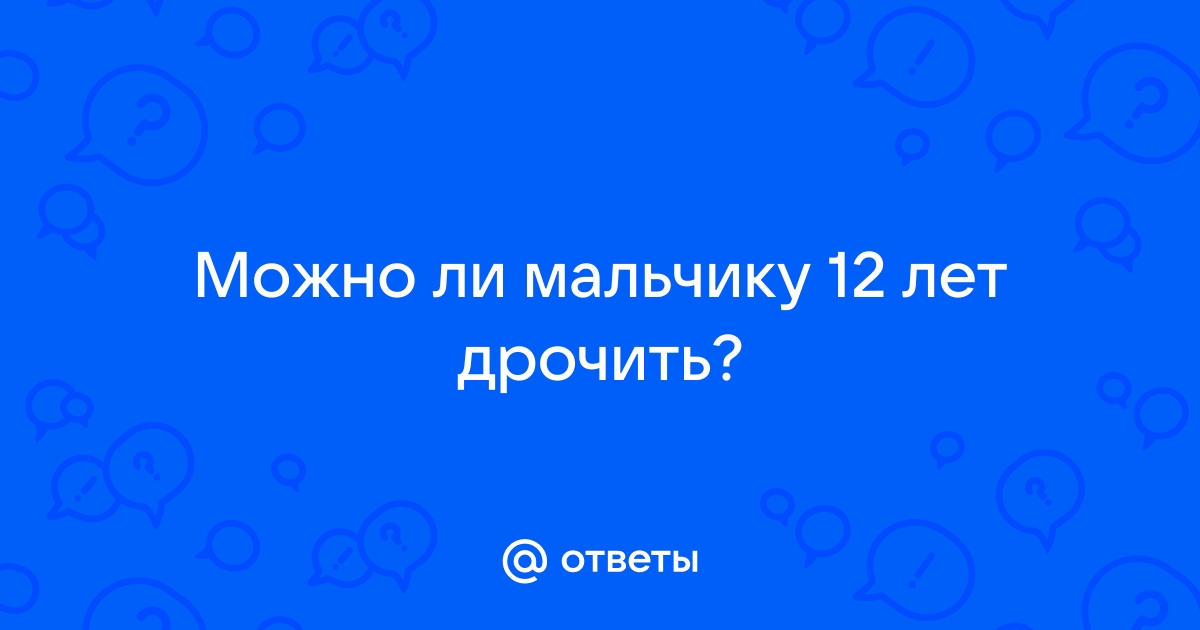 Правда ли, что мастурбировать каждый день опасно для мужчин | Купрум