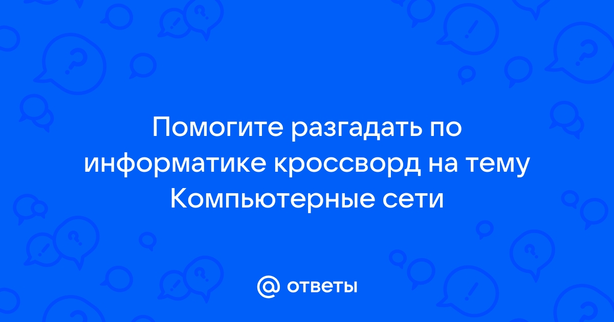 Беседа на тему компьютерные игры интернет так ли сильно нам нужны