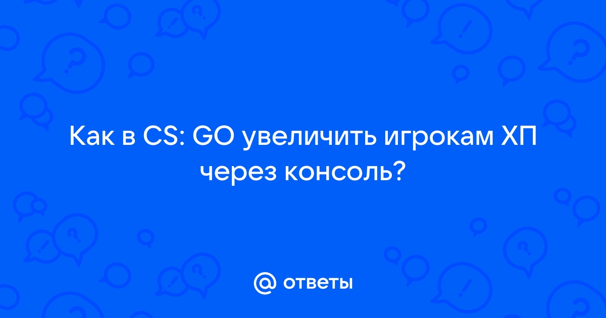 Как увеличить хп в кс го?