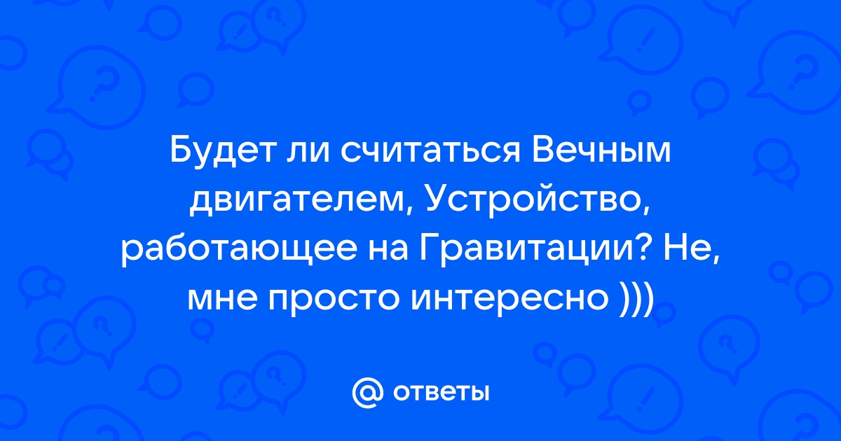 Глава 13 Твердотельные преобразователи энергии. Новые источники энергии