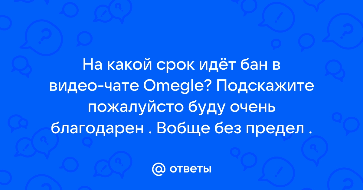 Омегле чат рандом - omegle chat - Интернет-магазин Chrome