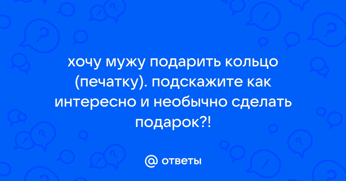 Что подарить парню? оригинальных идей для подарка