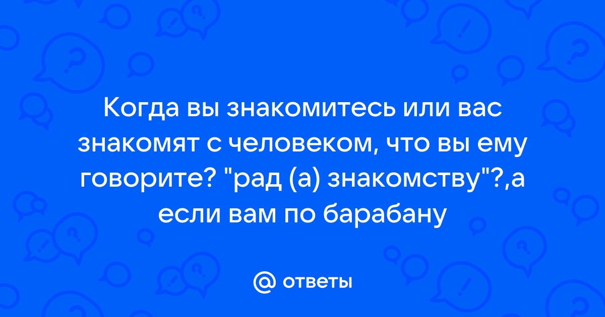 Помните что вы говорите с человеком картинки