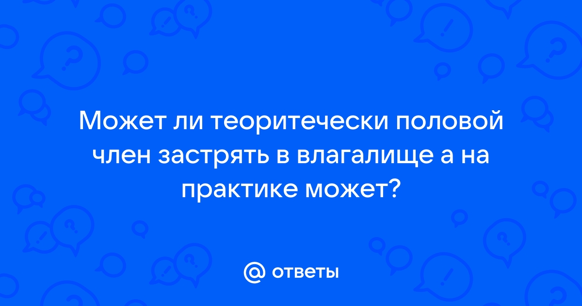 20 лет назад ученые впервые запечатлели секс с помощью МРТ