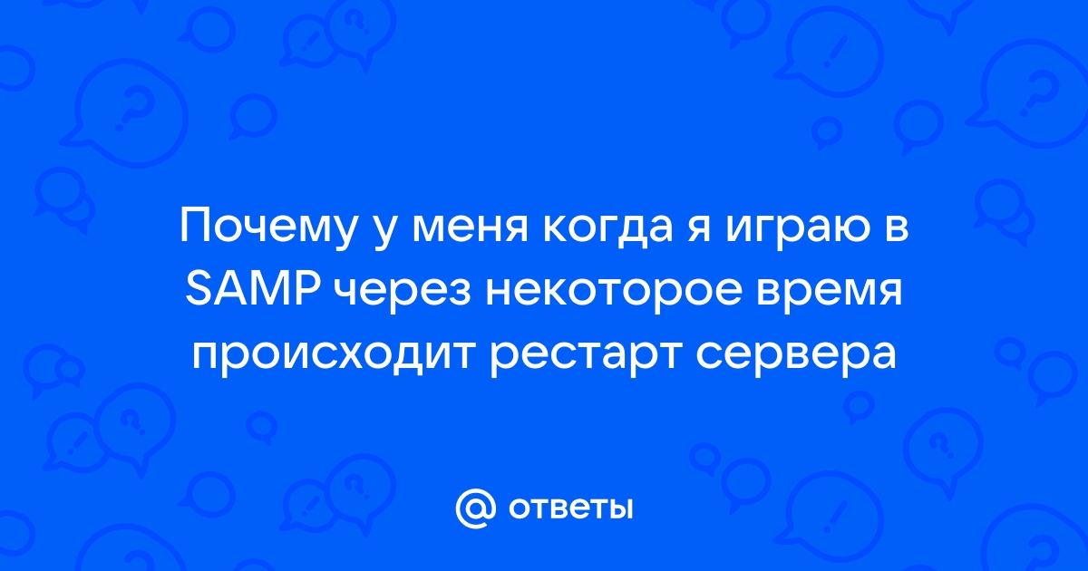 Почему не работает вх самп