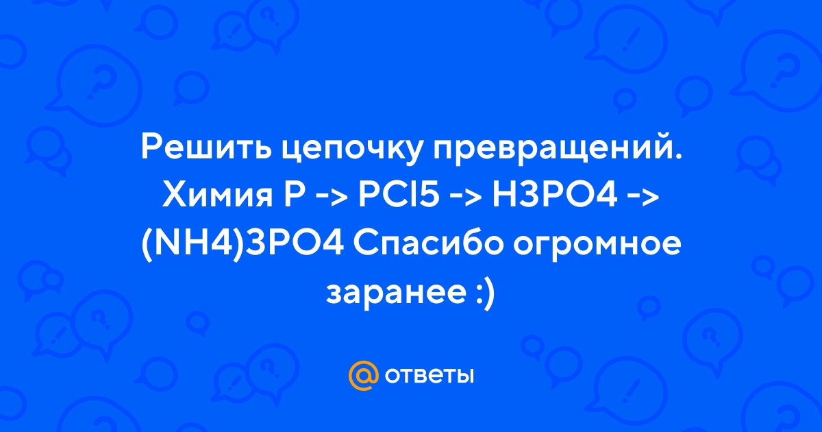 Решить цепочку превращений по химии онлайн по фото