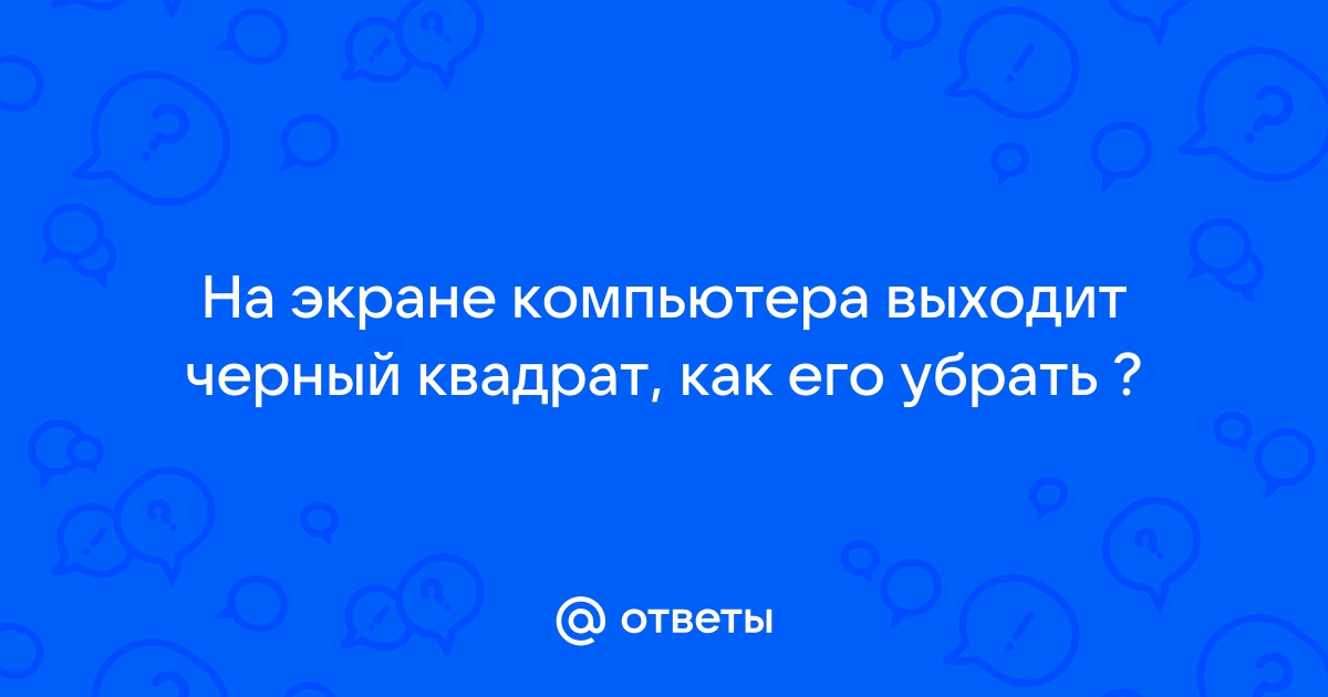 Билайн тв черный квадрат на экране как убрать