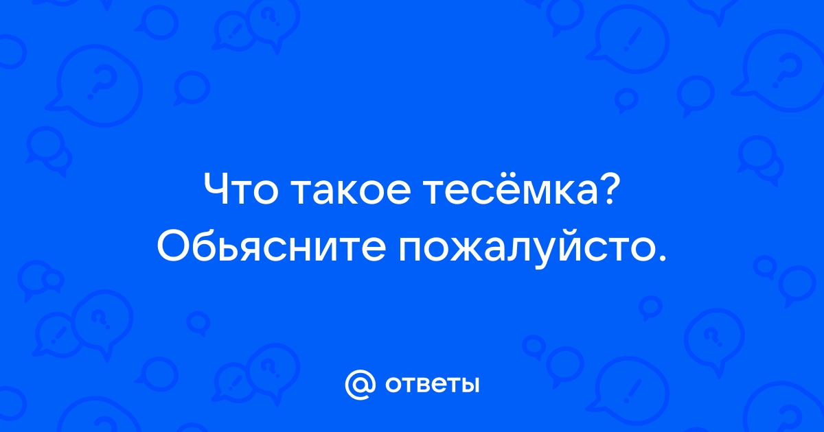 Тесемка для обоев