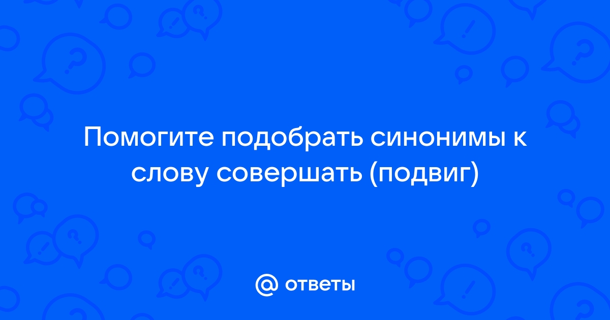 Какой синоним можно подобрать к слову скиталец