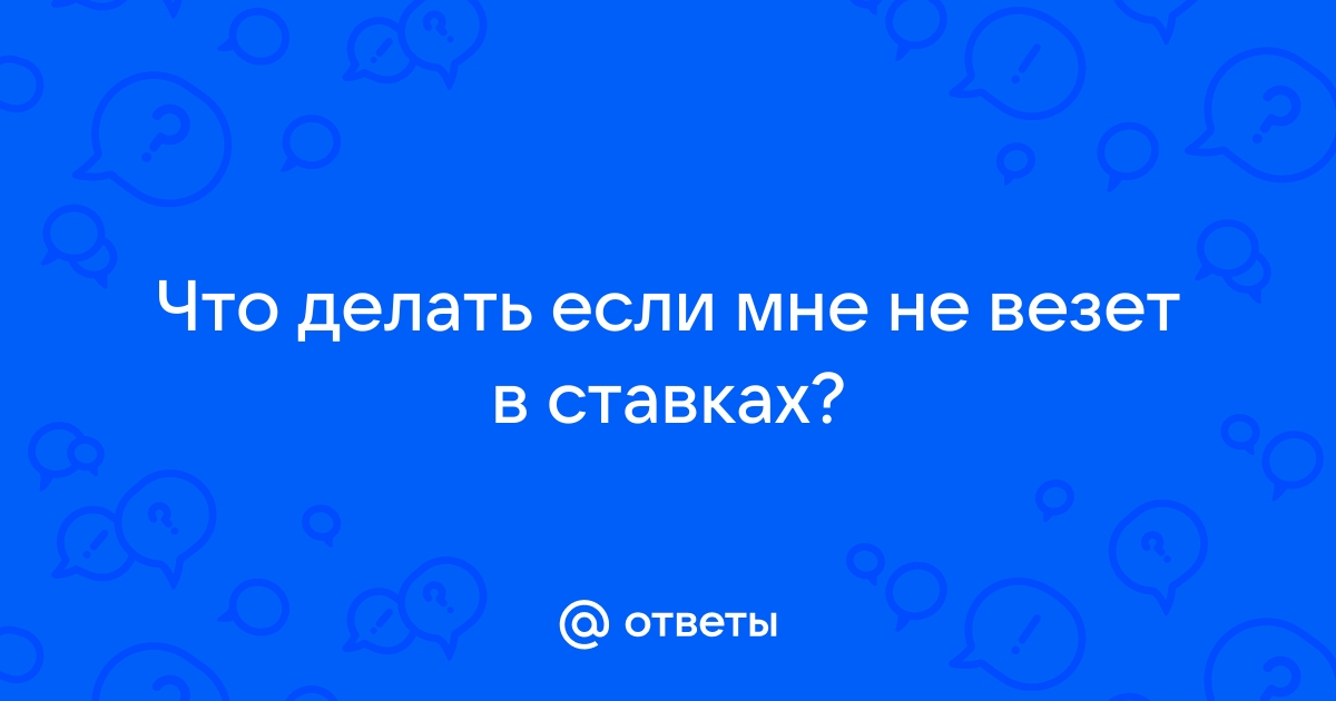 Как стать везунчиком. Психологи назвали 7 способов прокачать свою удачливость